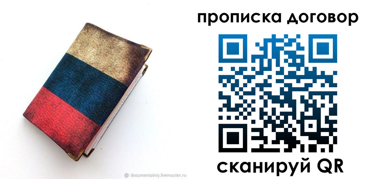 прописка паспорт в Шумихе