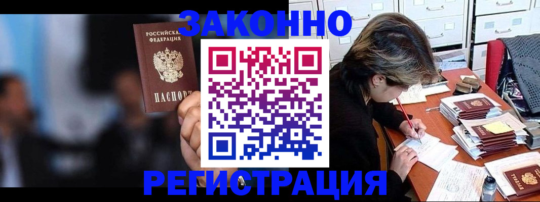 прописка иностранных граждан в Шумихе