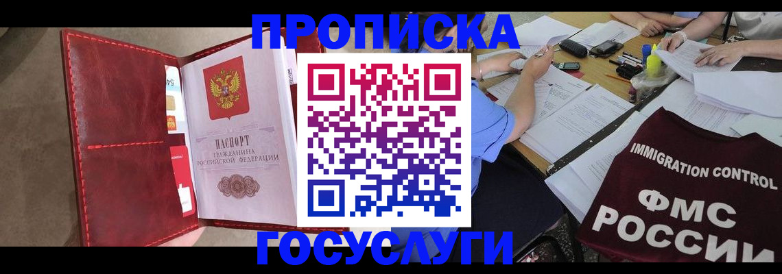 временная регистрация недорого в Шумихе