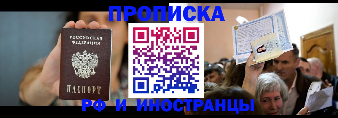 прописка ребенка в Шумихе