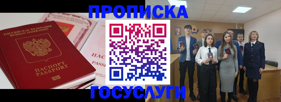 прописка для военкомата в Шумихе