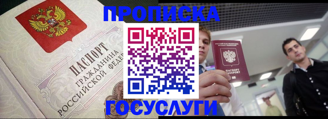 временная регистрация в квартире в Шумихе
