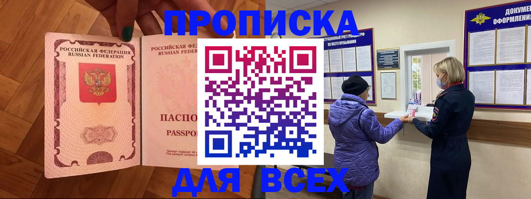 прописка ребенка в Шумихе